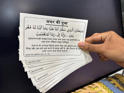 Hindi Dua Stickers (12 dua in a set)